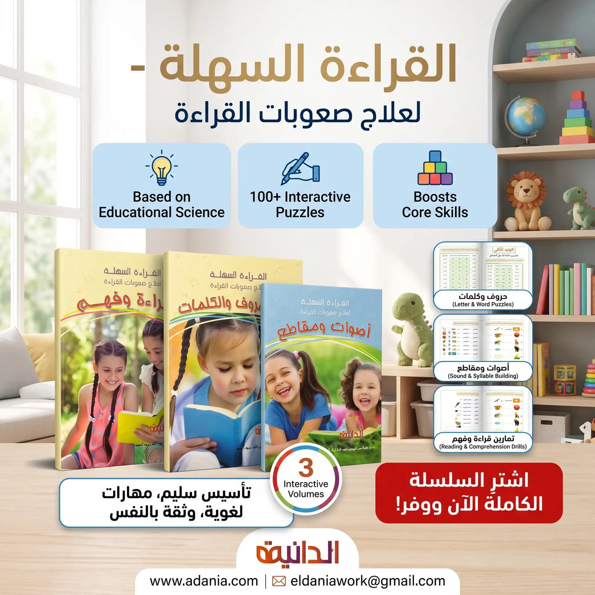 مجموعة القراءة السهلة 3 كتب – علاج صعوبات وعسر القراءة