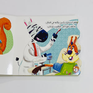 كتاب سنجوب غير مرغوب – صورة من داخل الكتاب 1