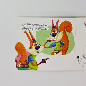 كتاب سنجوب غير مرغوب – صورة من داخل الكتاب 3