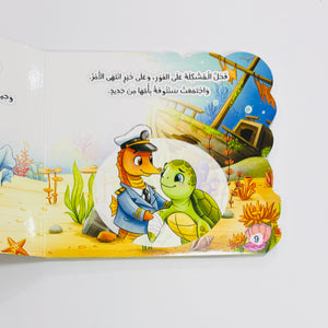 كتاب حين اختفت ماما – صورة من داخل الكتاب 1