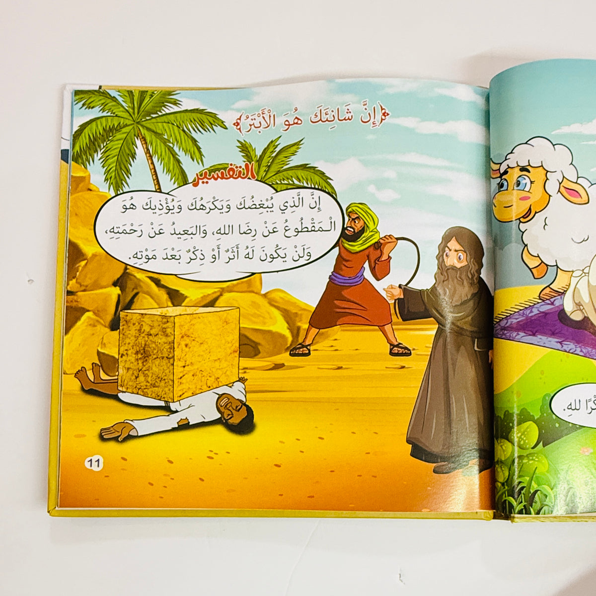 القرآن المصور ج2 – صورة من داخل المجلد 1
