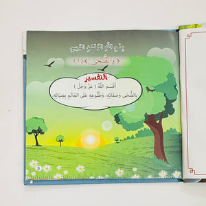 القرآن المصور ج3 – صورة من داخل المجلد 2