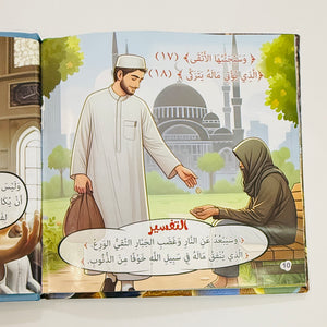 القرآن المصور ج3 – صورة من داخل المجلد 1