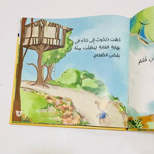 مجلد مغامرات دبدوب – صورة من داخل المجلد 3