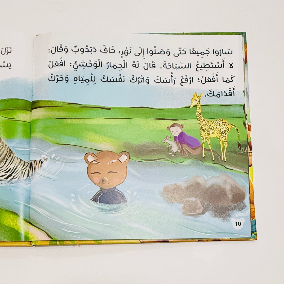 مجلد مغامرات دبدوب – صورة من داخل المجلد 1