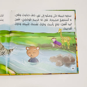 مجلد مغامرات دبدوب – صورة من داخل المجلد 1