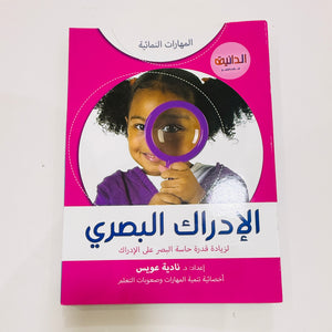 مجموعة المهارات النمائية – صورة من تدريبات الكتب 7