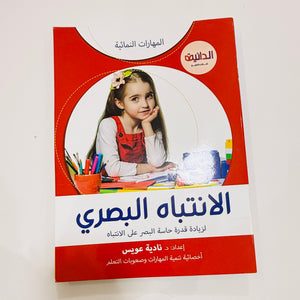 مجموعة المهارات النمائية – صورة من تدريبات الكتب 2