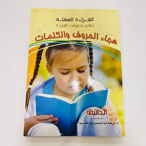 مجموعة القراءة السهلة – صورة من تدريبات الكتب 3