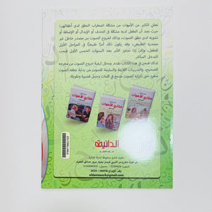 مجموعة علاج اللثغات – صورة من تدريبات الكتب 2