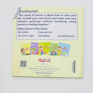 سلسلة Guiding Light – صورة من داخل الكتاب 5