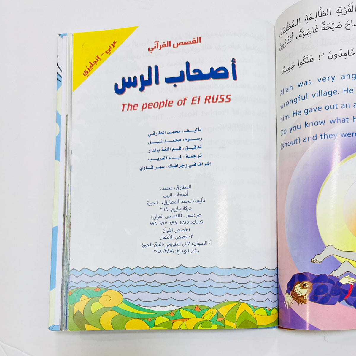 مجلد القصص القرآنى (10 اجزاء )