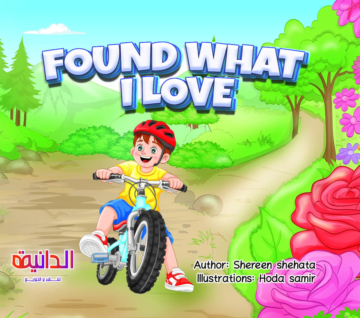 كتاب Found What I Love – قصة إنجليزية للأطفال من الدانية للنشر والتوزيع