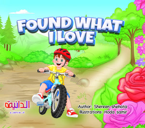 كتاب Found What I Love – قصة إنجليزية للأطفال من الدانية للنشر والتوزيع