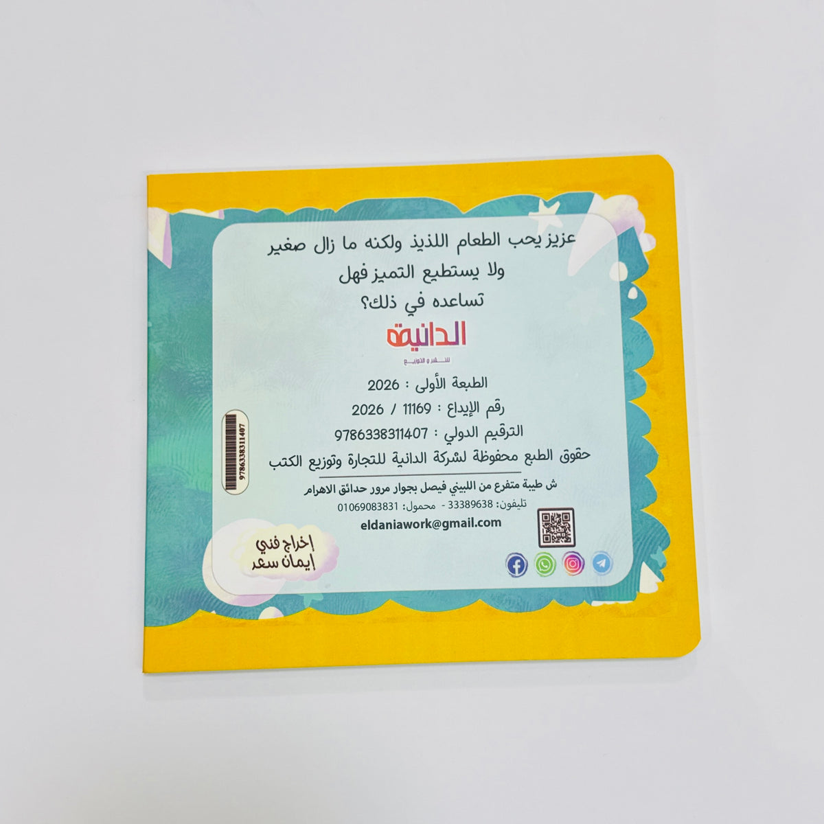 كتاب لذيذ – صورة من داخل الكتاب 2