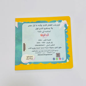 كتاب لذيذ – صورة من داخل الكتاب 2