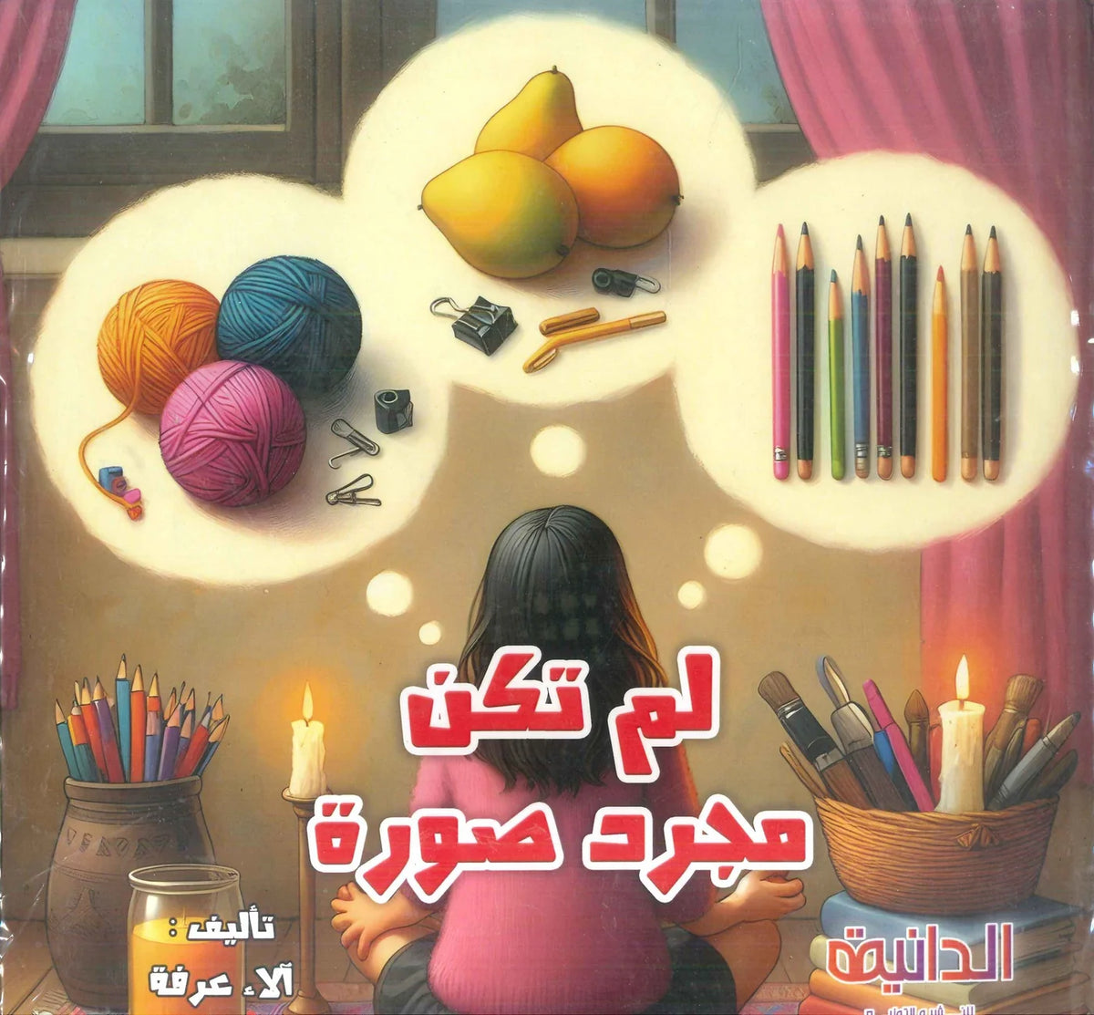 مجلد لم تكن مجرد صورة 5 قصص – قصص تنمي التفكير الإبداعي