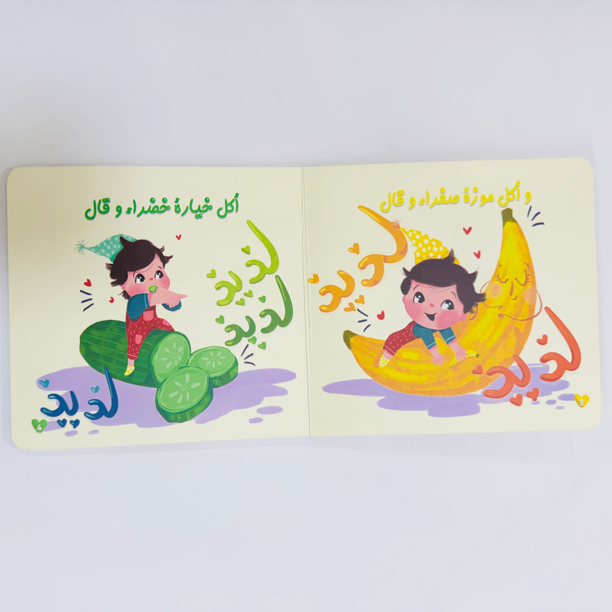 كتاب لذيذ – صورة من داخل الكتاب 4