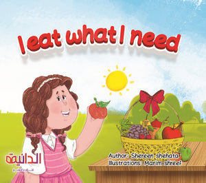 كتاب I Eat What I Need – قصة إنجليزية عن الأكل الصحي للأطفال