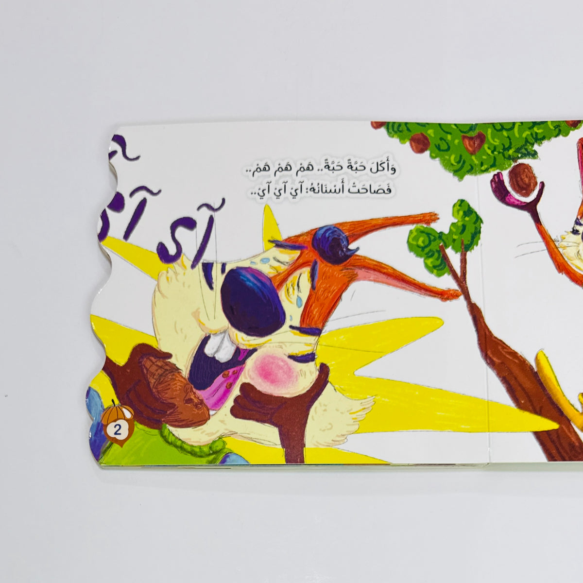 كتاب سنجوب غير مرغوب – صورة من داخل الكتاب 2