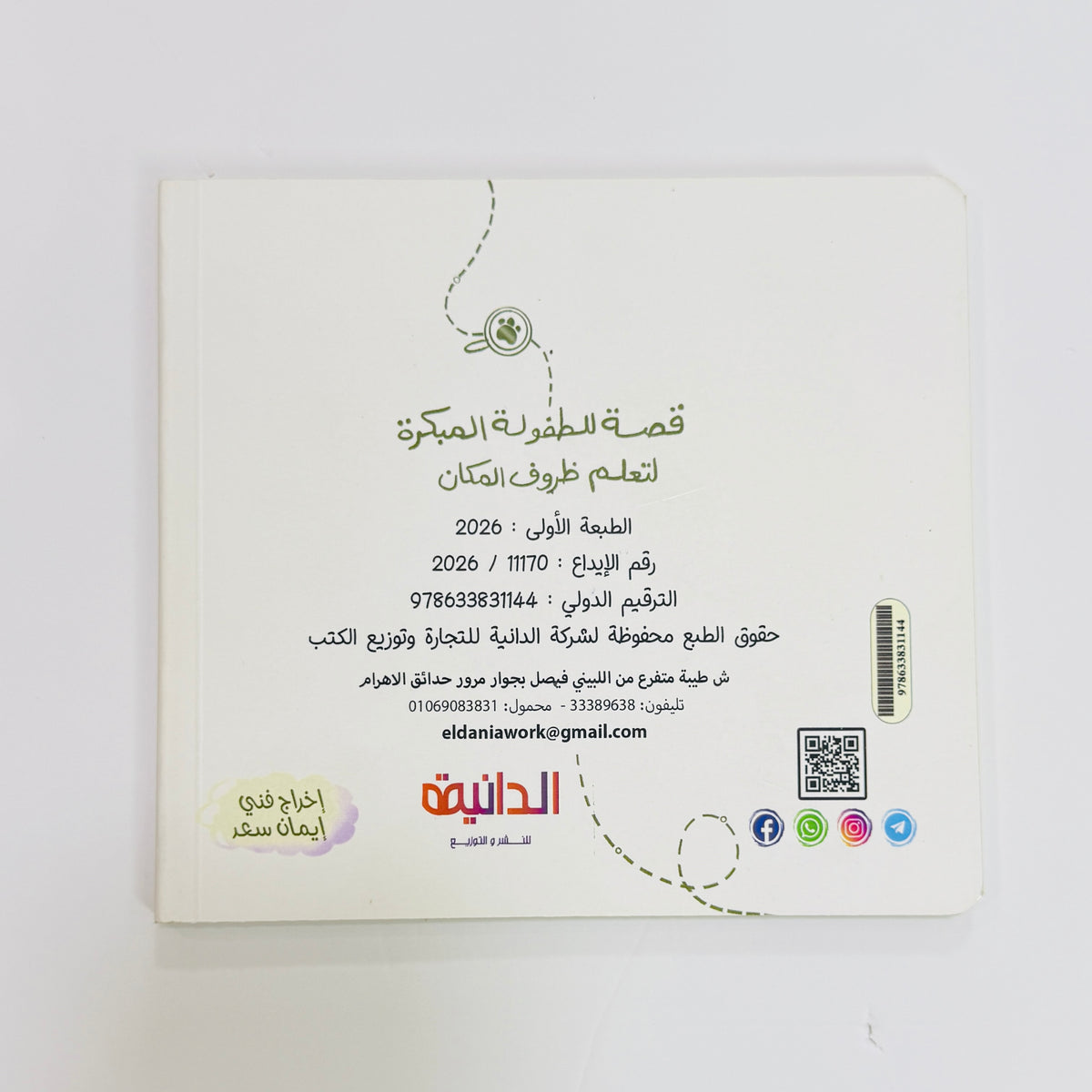 كتاب ركن بعيد هادئ – صورة من داخل الكتاب 3
