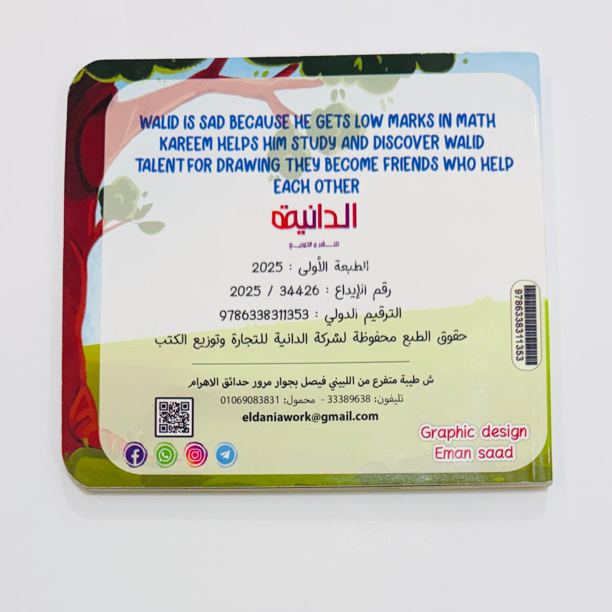 Helping you Helping me – صورة من داخل الكتاب 2