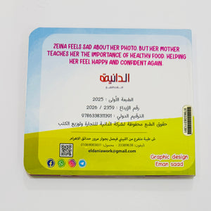I Eat What I Need – صورة من داخل الكتاب 1