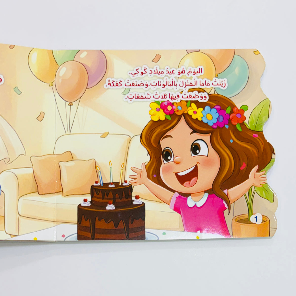 كتاب هدية بابا العجيبة – صورة من داخل الكتاب 1