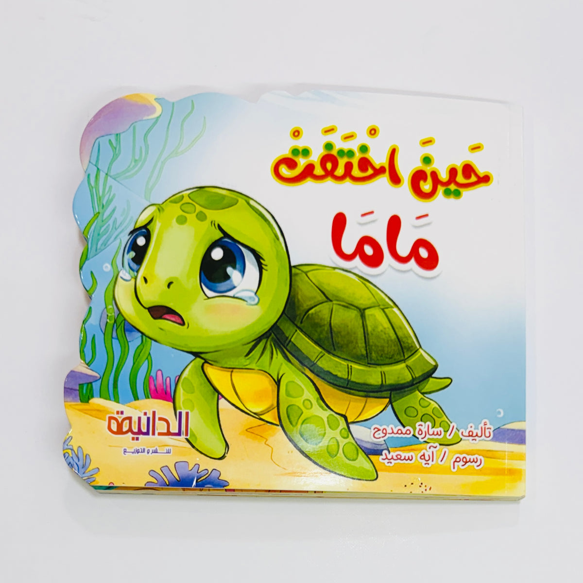 كتاب حين اختفت ماما – صورة من داخل الكتاب 5