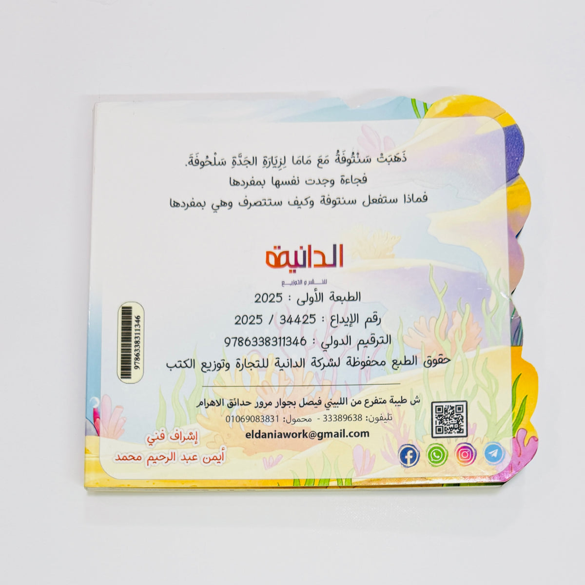 كتاب حين اختفت ماما – صورة من داخل الكتاب 2