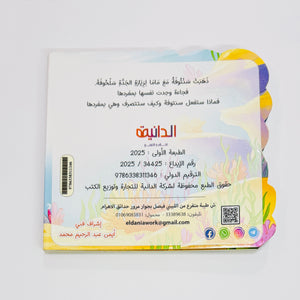 كتاب حين اختفت ماما – صورة من داخل الكتاب 2