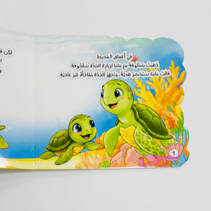 كتاب حين اختفت ماما – صورة من داخل الكتاب 4