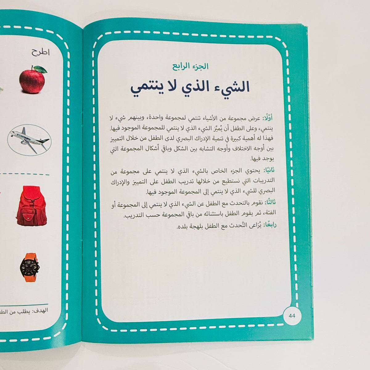 كتاب ابدأ التعلم عربي – صورة من تدريبات الكتاب 2