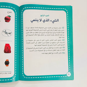 كتاب ابدأ التعلم عربي – صورة من تدريبات الكتاب 2