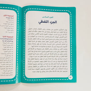 كتاب ابدأ التعلم عربي – صورة من تدريبات الكتاب 6