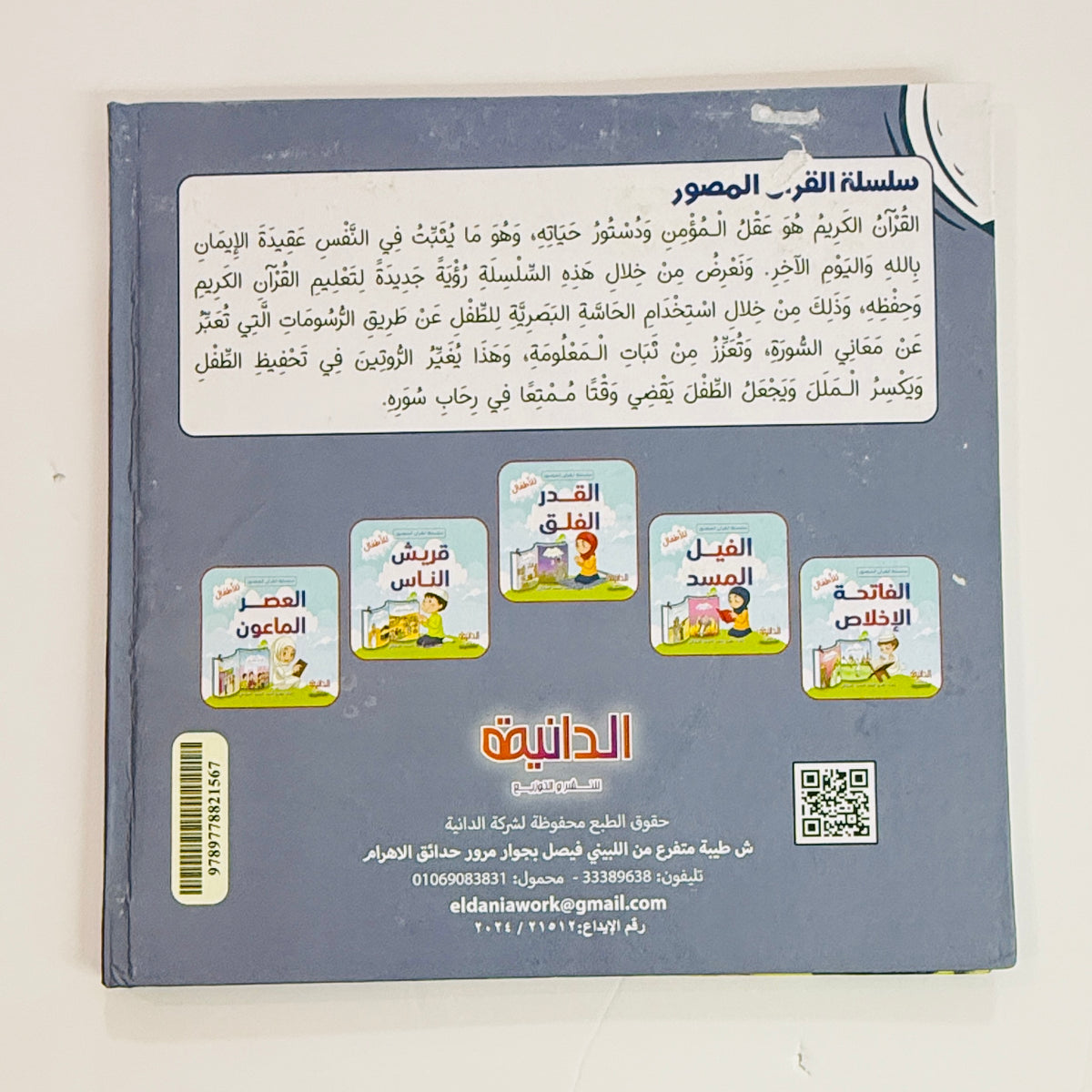 القرآن المصور ج1 – صورة من داخل المجلد 2