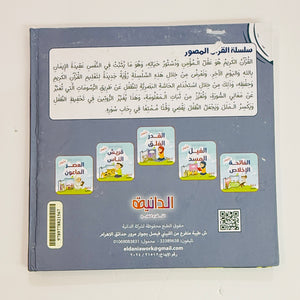 القرآن المصور ج1 – صورة من داخل المجلد 2
