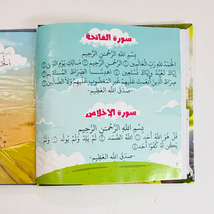 القرآن المصور ج1 – صورة من داخل المجلد 1