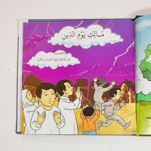 القرآن المصور ج1 – صورة من داخل المجلد 4