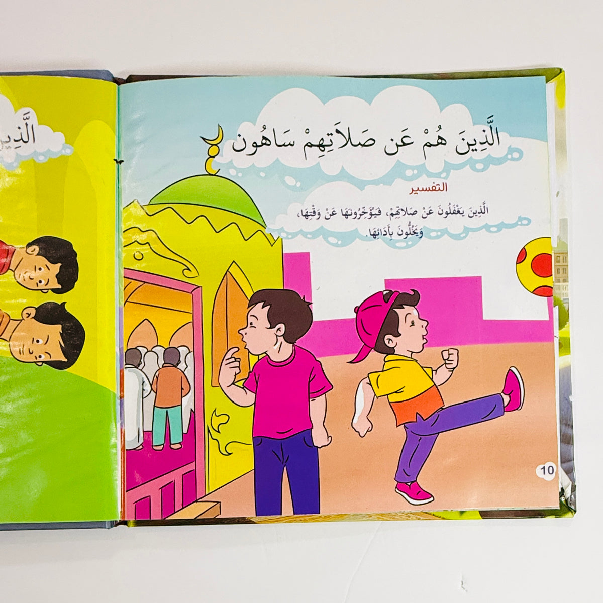 القرآن المصور ج1 – صورة من داخل المجلد 3