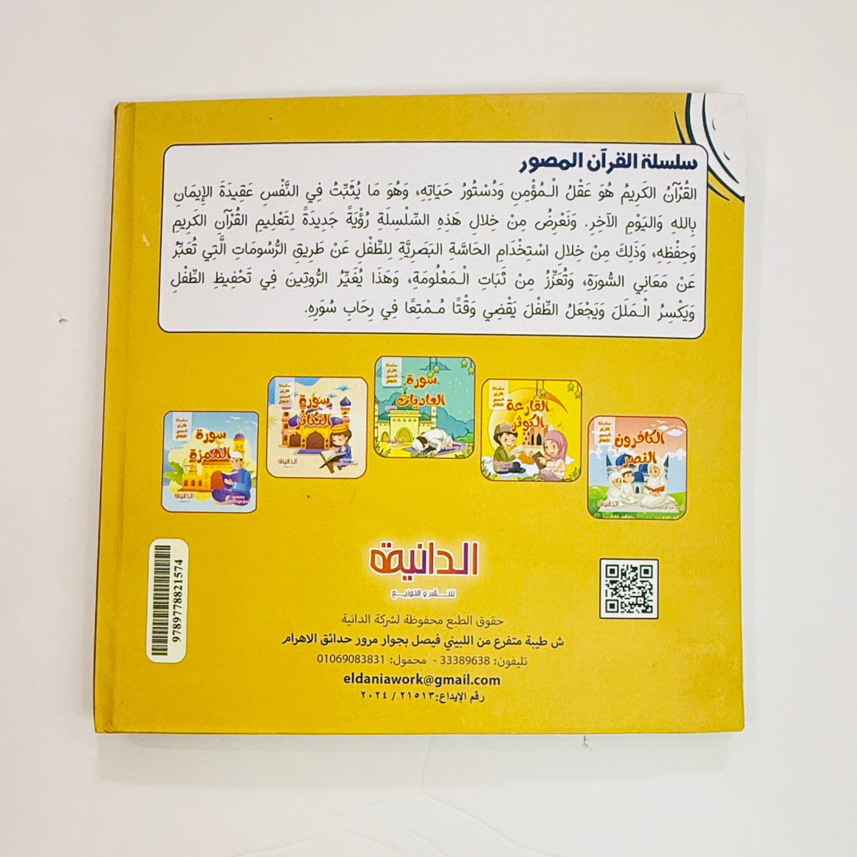 القرآن المصور ج2 – صورة من داخل المجلد 4