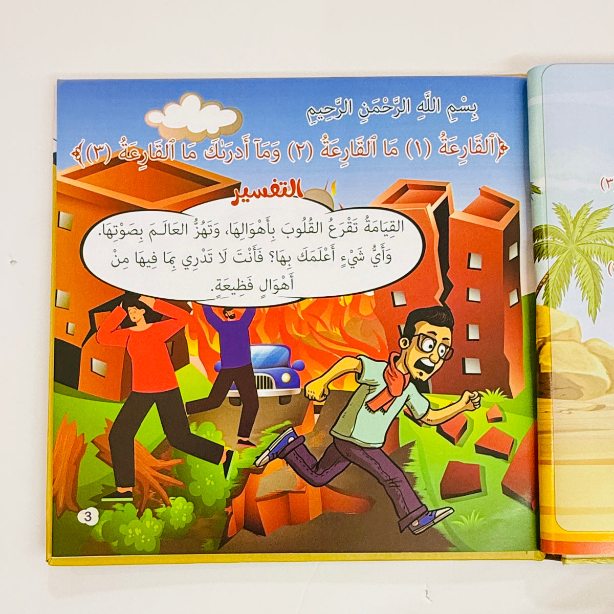 القرآن المصور ج2 – صورة من داخل المجلد 2