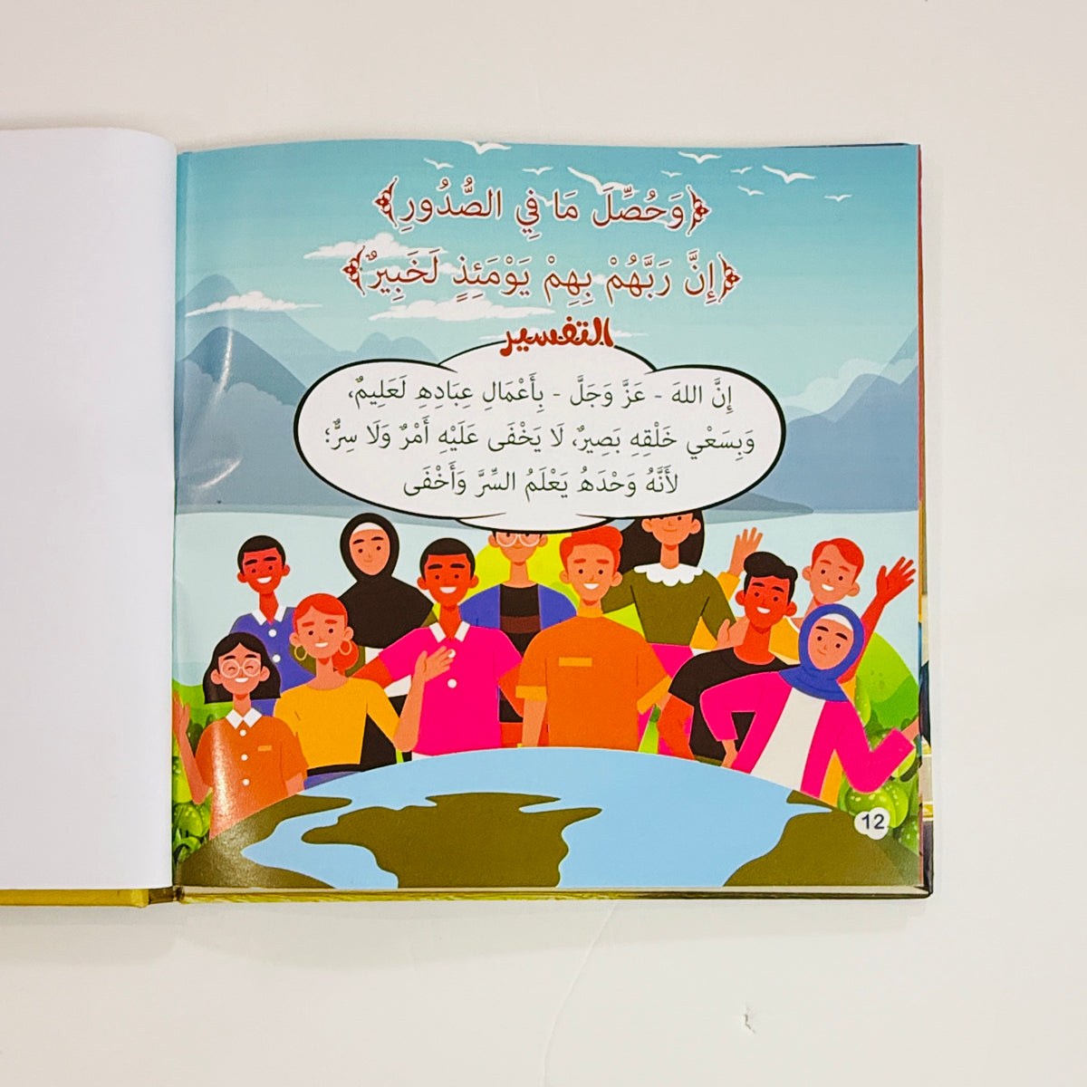 القرآن المصور ج2 – صورة من داخل المجلد 5