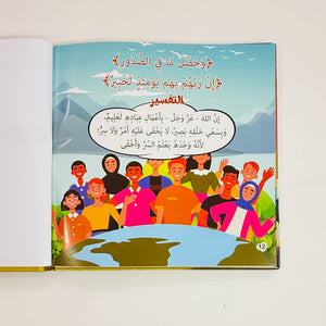 القرآن المصور ج2 – صورة من داخل المجلد 5