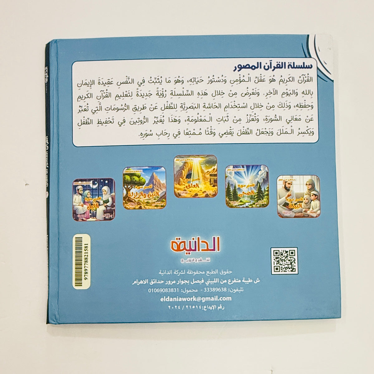 القرآن المصور ج3 – صورة من داخل المجلد 3