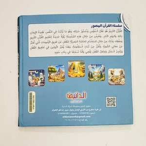 القرآن المصور ج3 – صورة من داخل المجلد 3