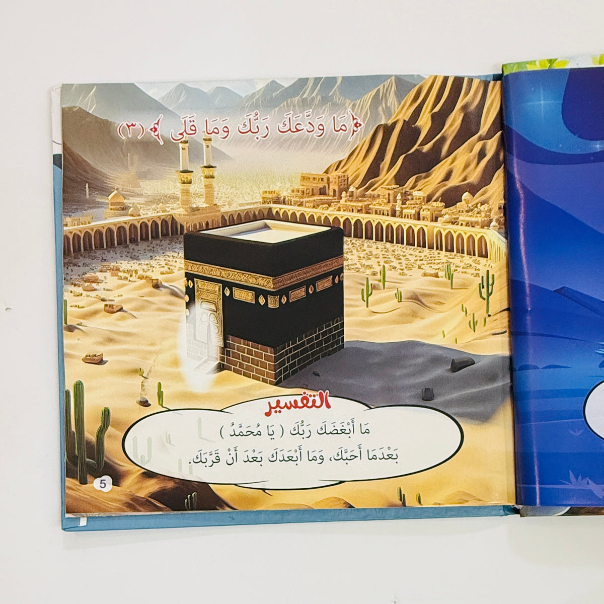 القرآن المصور ج3 – صورة من داخل المجلد 5