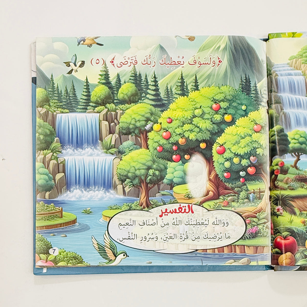 القرآن المصور ج3 – صورة من داخل المجلد 4