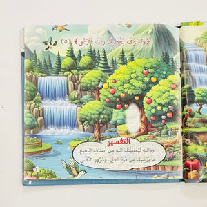 القرآن المصور ج3 – صورة من داخل المجلد 4