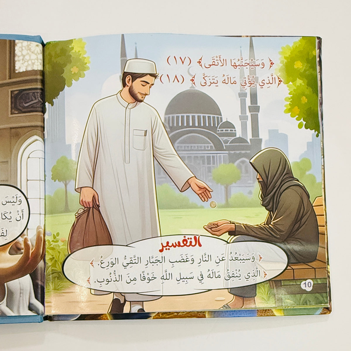 مجلد القران المصور ج 3(5 قصص)
